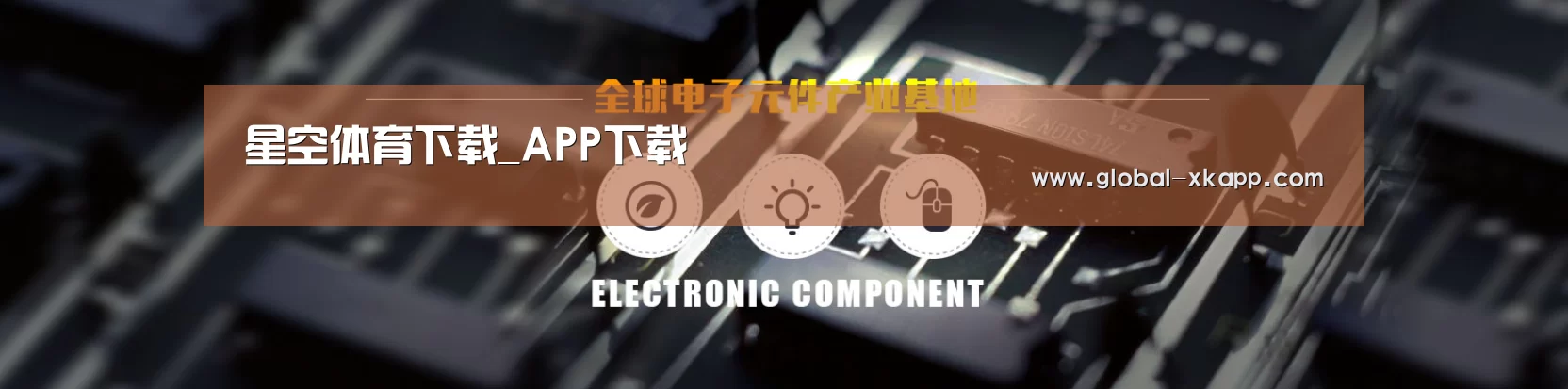 电子元件器械网站模板