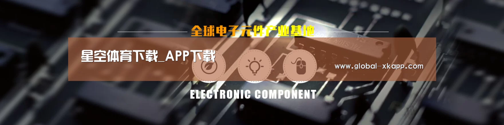 电子元件器械网站模板
