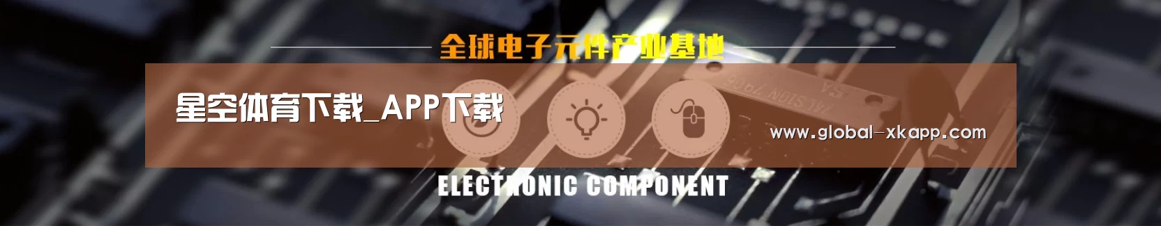 电子元件器械网站模板