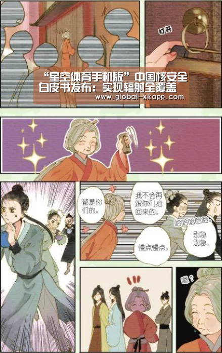 “星空体育手机版”中国核安全白皮书发布:实现辐射全覆盖全天候监控(图1) 星空体育手机版