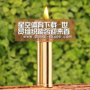 星空体育官网下载