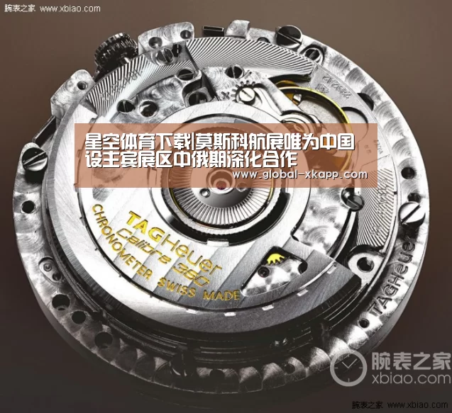 星空体育下载|莫斯科航展唯为中国设主宾展区中俄期深化合作(图1) 星空体育手机版
